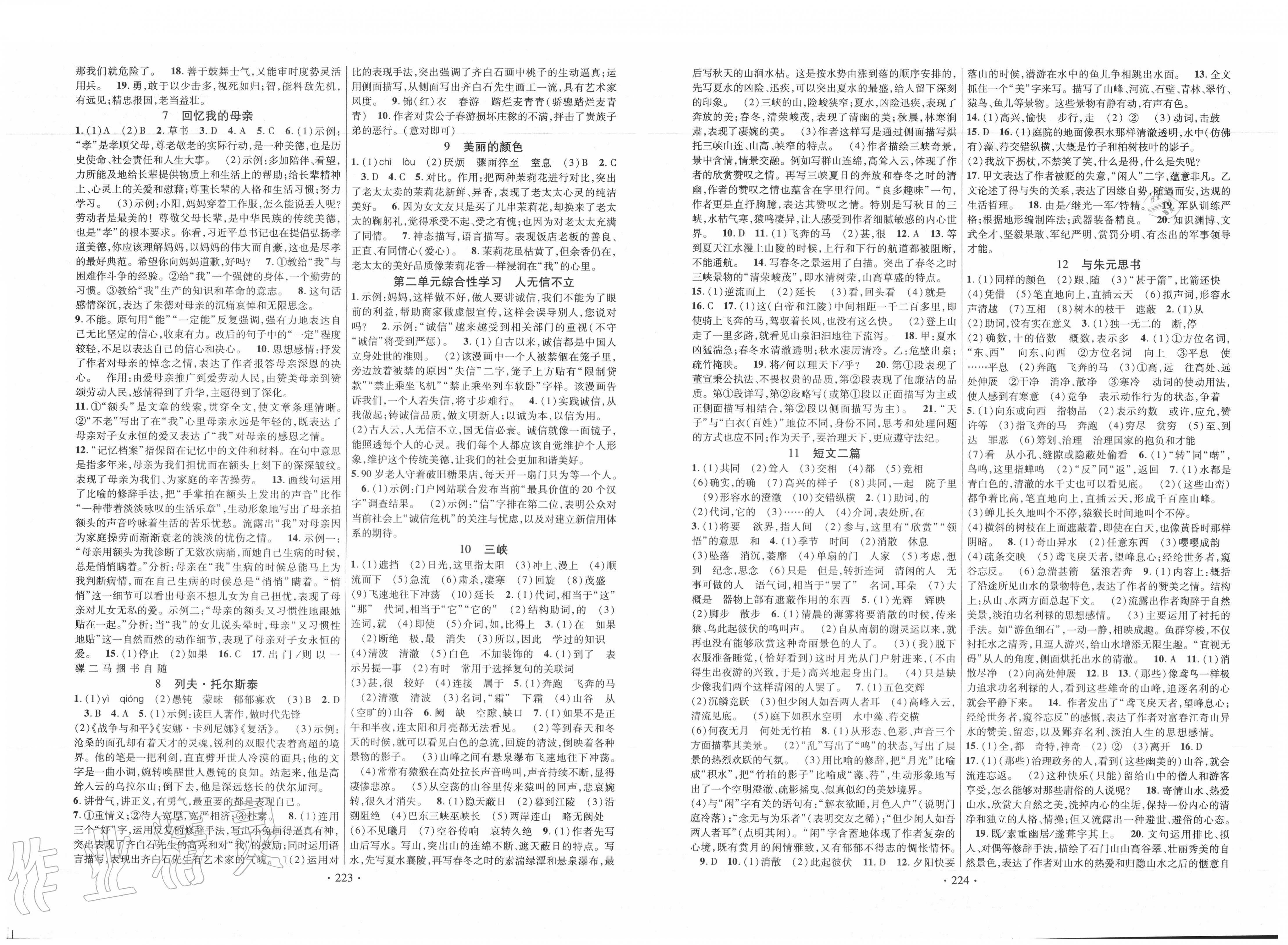 2020年暢優(yōu)新課堂八年級(jí)語文上冊(cè)人教版 第2頁