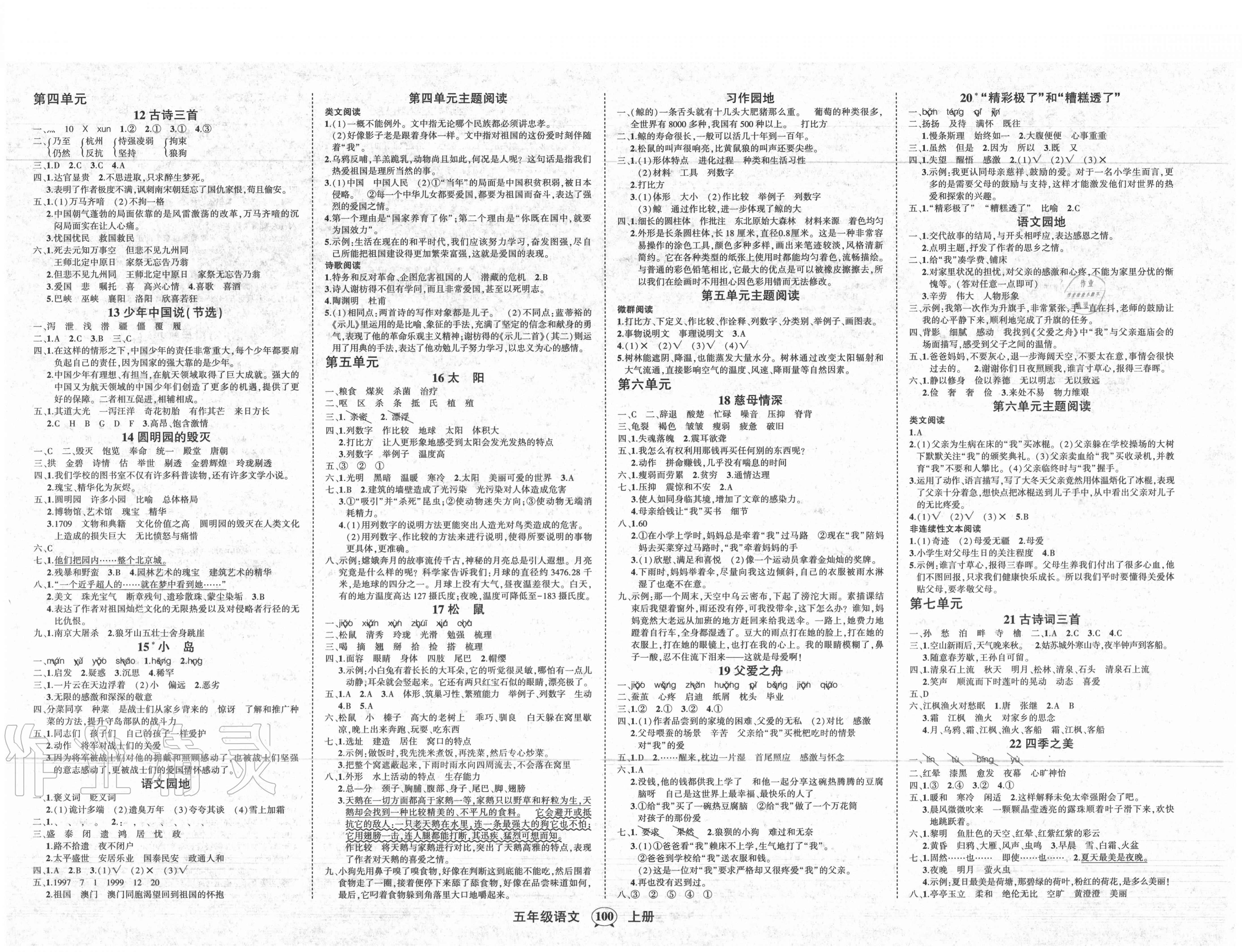 2020年状元成才路创优作业100分五年级语文上册人教版湖南专版 第2页