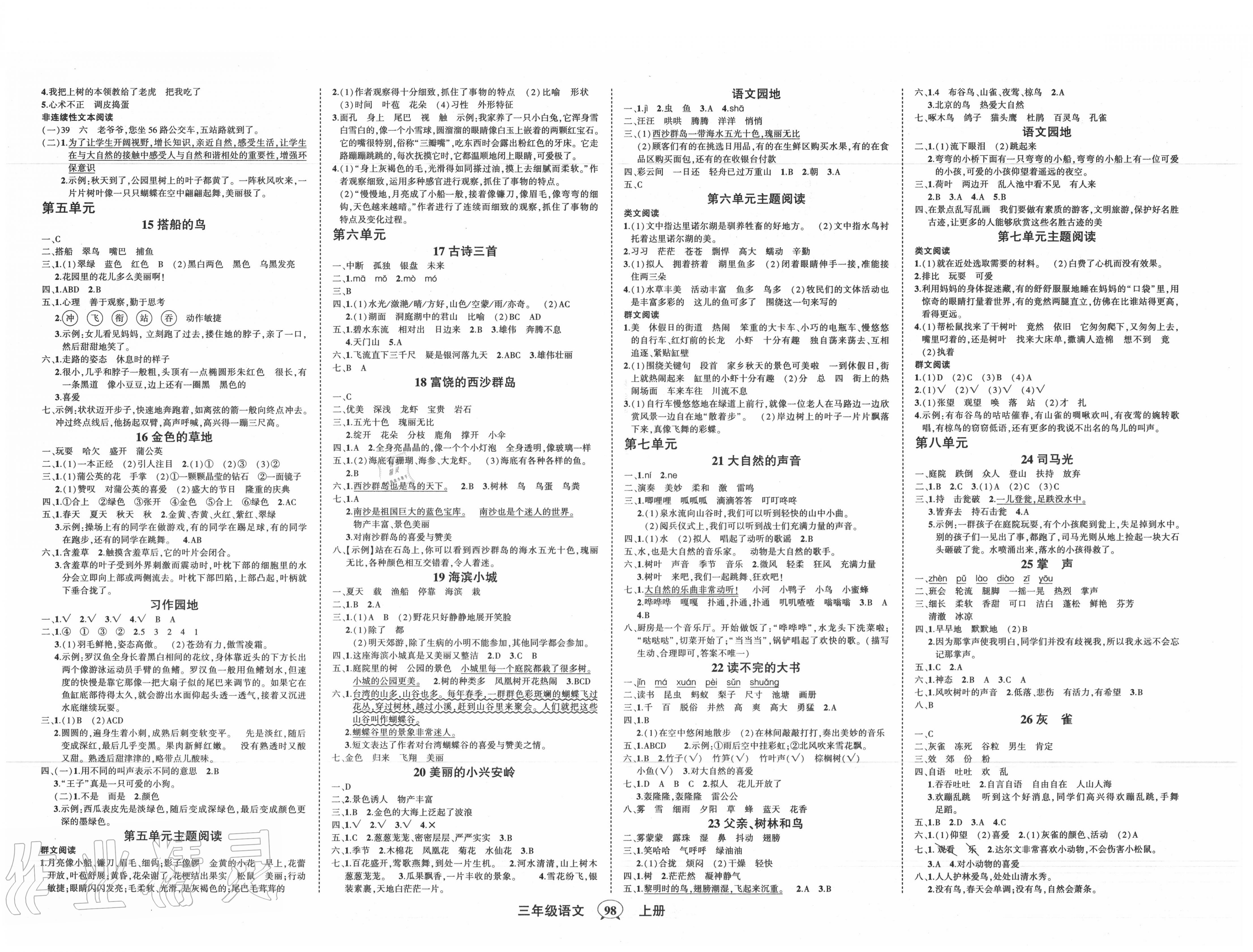 2020年?duì)钤刹怕穭?chuàng)優(yōu)作業(yè)100分三年級(jí)語文上冊(cè)人教版湖南專版 第2頁