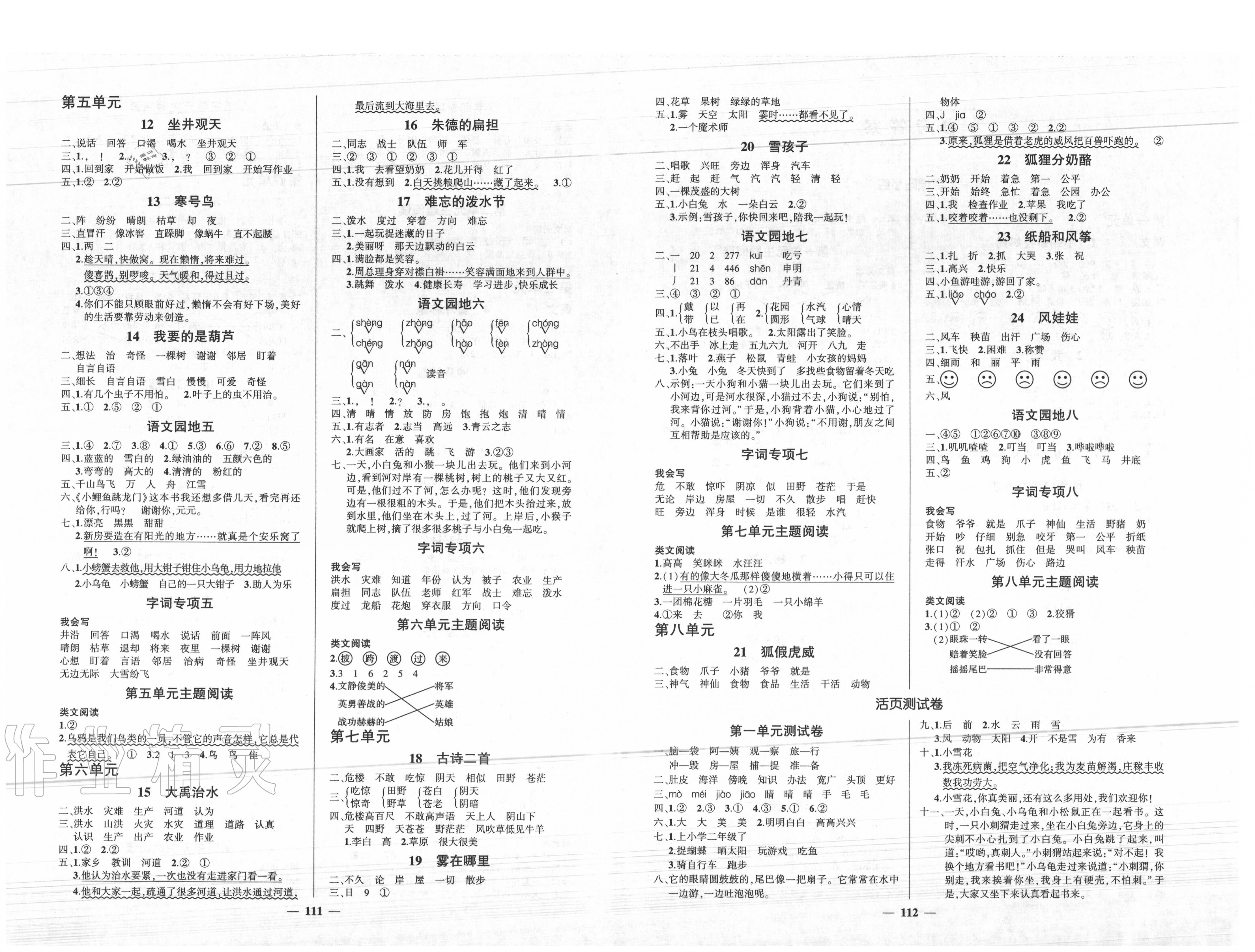 2020年?duì)钤刹怕穭?chuàng)優(yōu)作業(yè)100分二年級(jí)語文上冊人教版湖南專版 第2頁