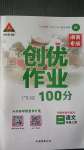 2020年狀元成才路創(chuàng)優(yōu)作業(yè)100分二年級語文上冊人教版湖南專版