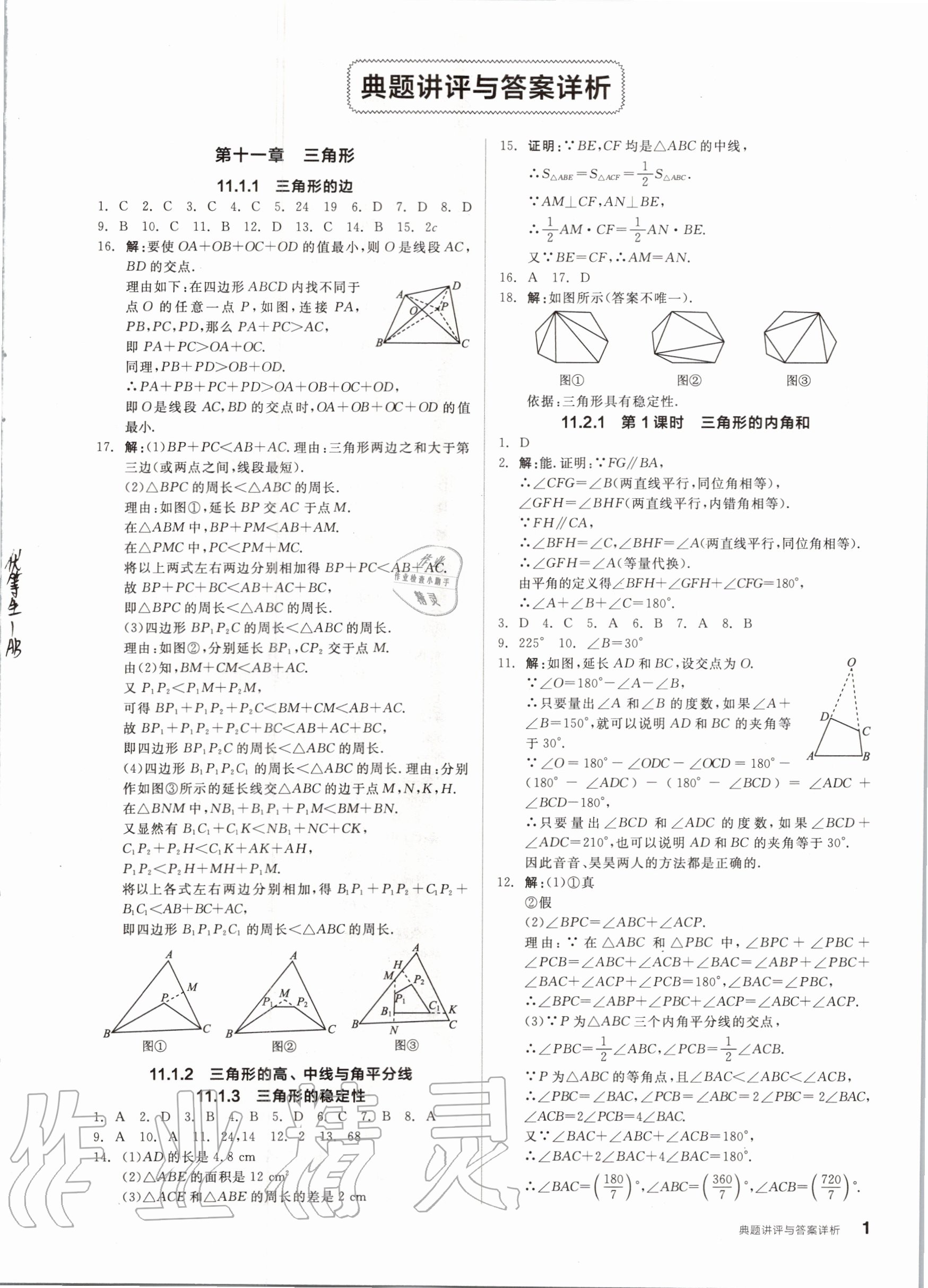 2020年练就优等生八年级数学上册人教版 参考答案第1页