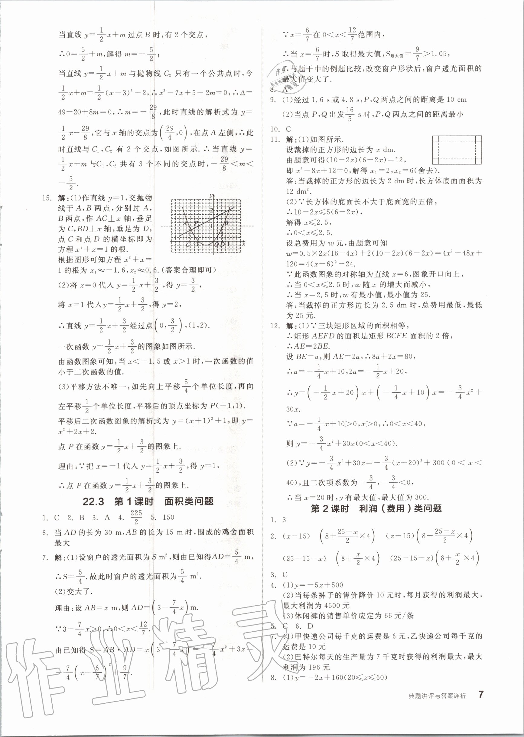 2020年练就优等生九年级数学上册人教版 参考答案第7页