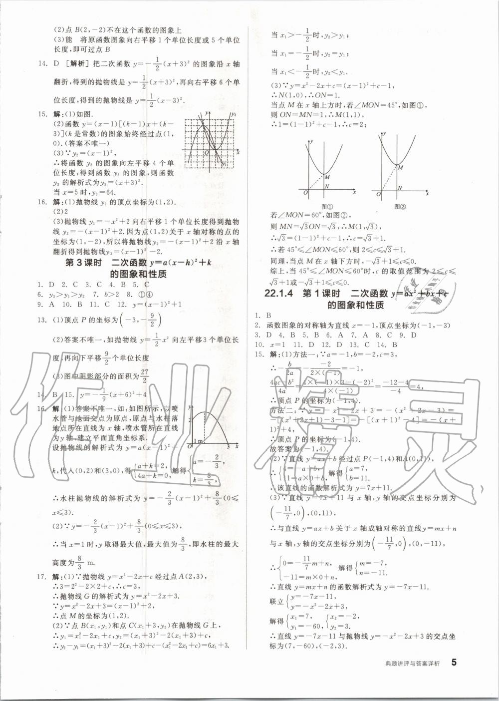 2020年练就优等生九年级数学上册人教版 参考答案第5页