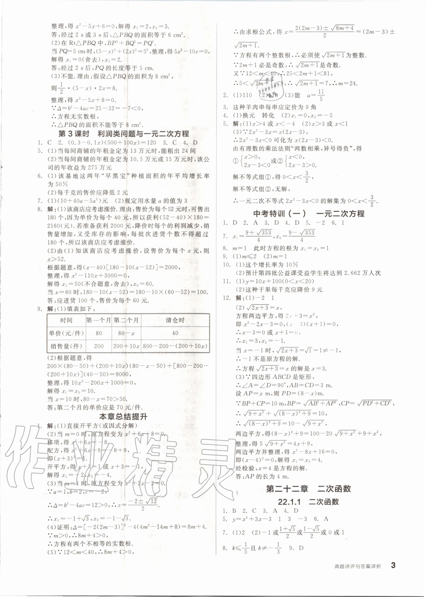 2020年練就優(yōu)等生九年級數(shù)學(xué)上冊人教版 參考答案第3頁