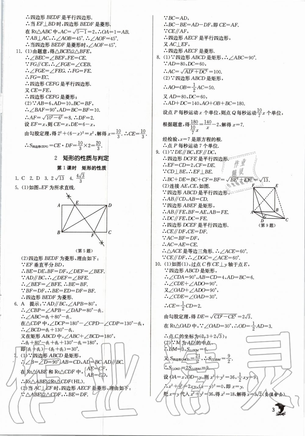 2020年實驗班提優(yōu)訓(xùn)練九年級數(shù)學(xué)上冊北師大版 參考答案第3頁