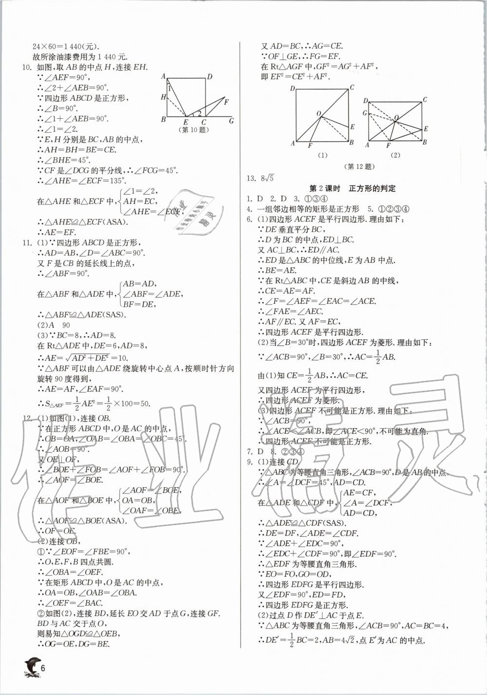 2020年實驗班提優(yōu)訓(xùn)練九年級數(shù)學(xué)上冊北師大版 參考答案第6頁