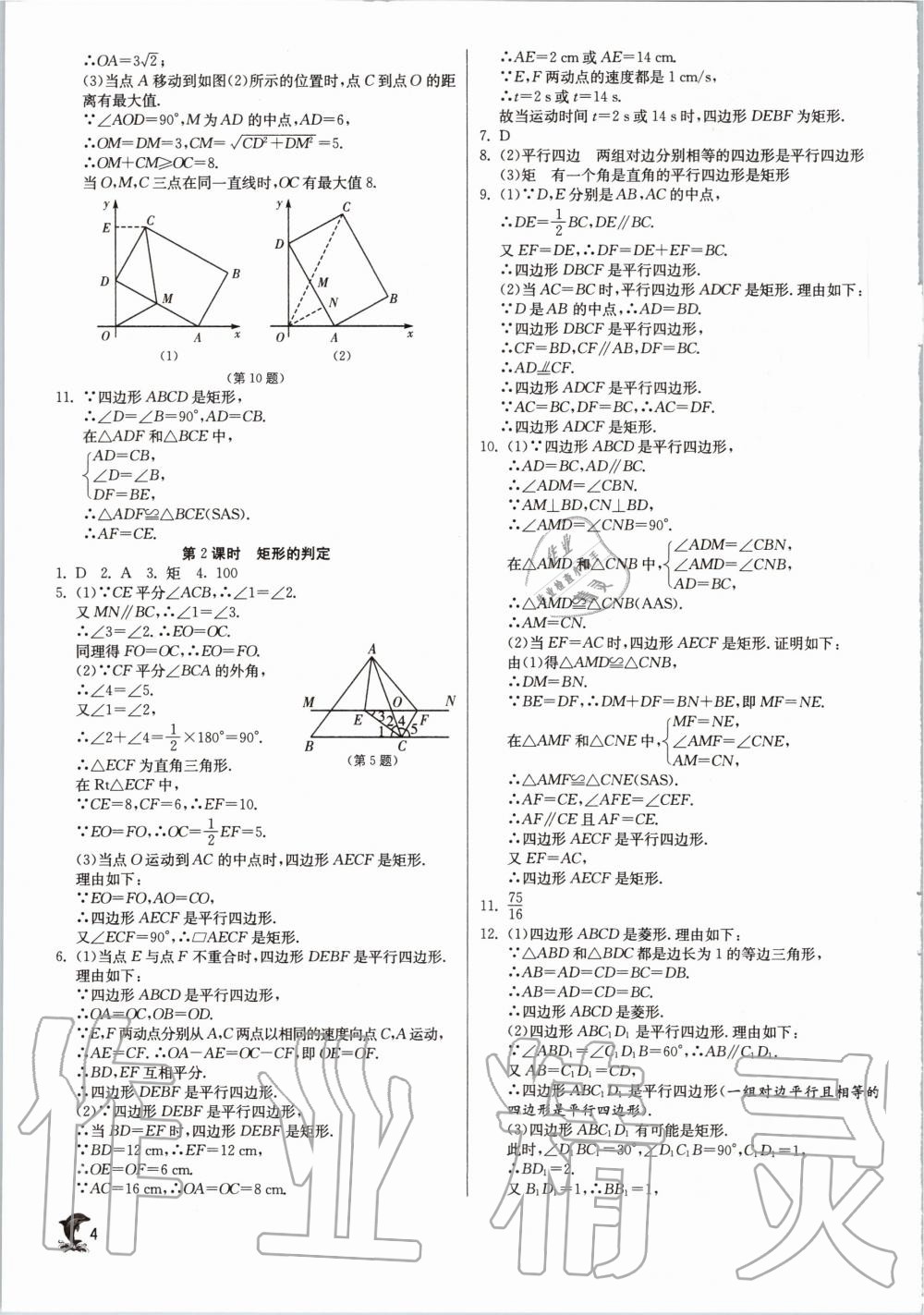 2020年實驗班提優(yōu)訓(xùn)練九年級數(shù)學(xué)上冊北師大版 參考答案第4頁