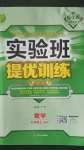 2020年實驗班提優(yōu)訓練九年級數(shù)學上冊北師大版