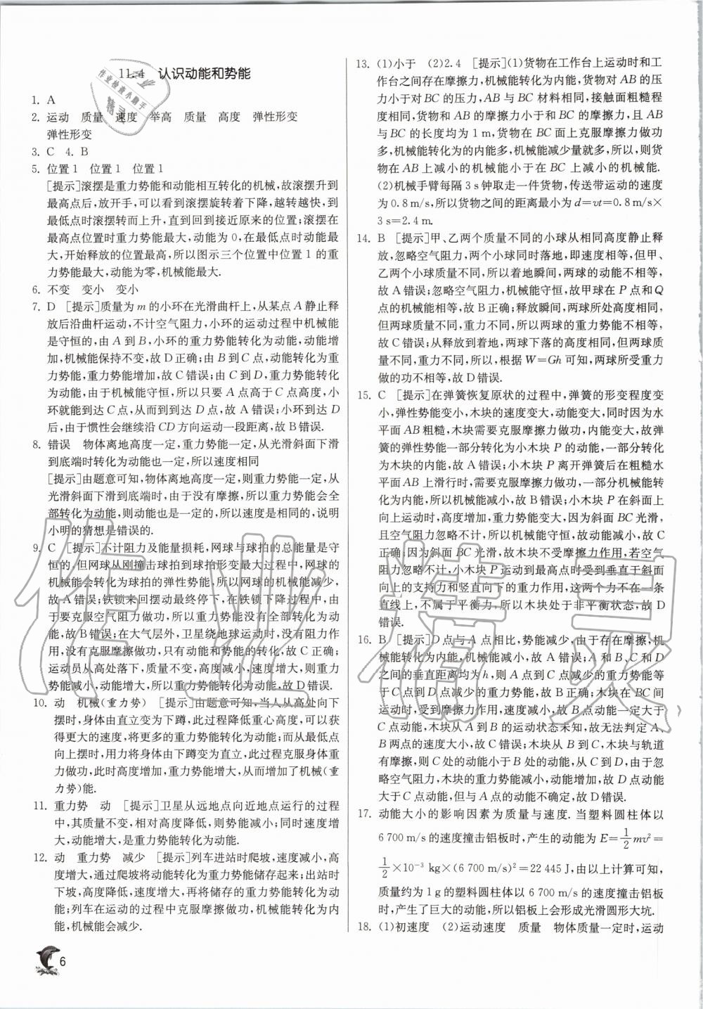 2020年实验班提优训练九年级物理上册沪粤版 参考答案第6页