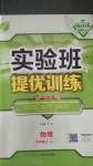 2020年實驗班提優(yōu)訓練九年級物理上冊滬粵版