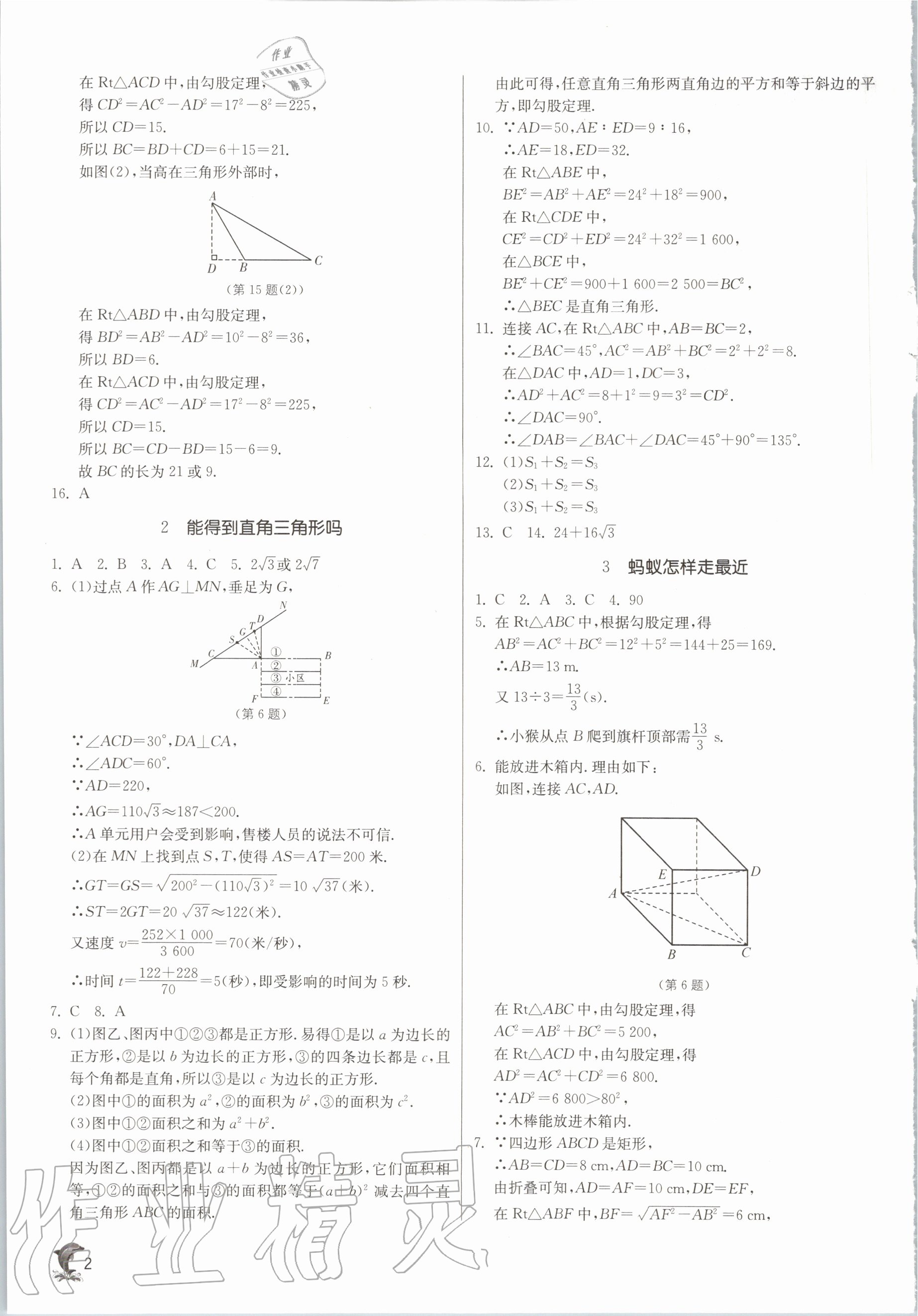 2020年实验班提优训练八年级数学上册北师大版 参考答案第2页