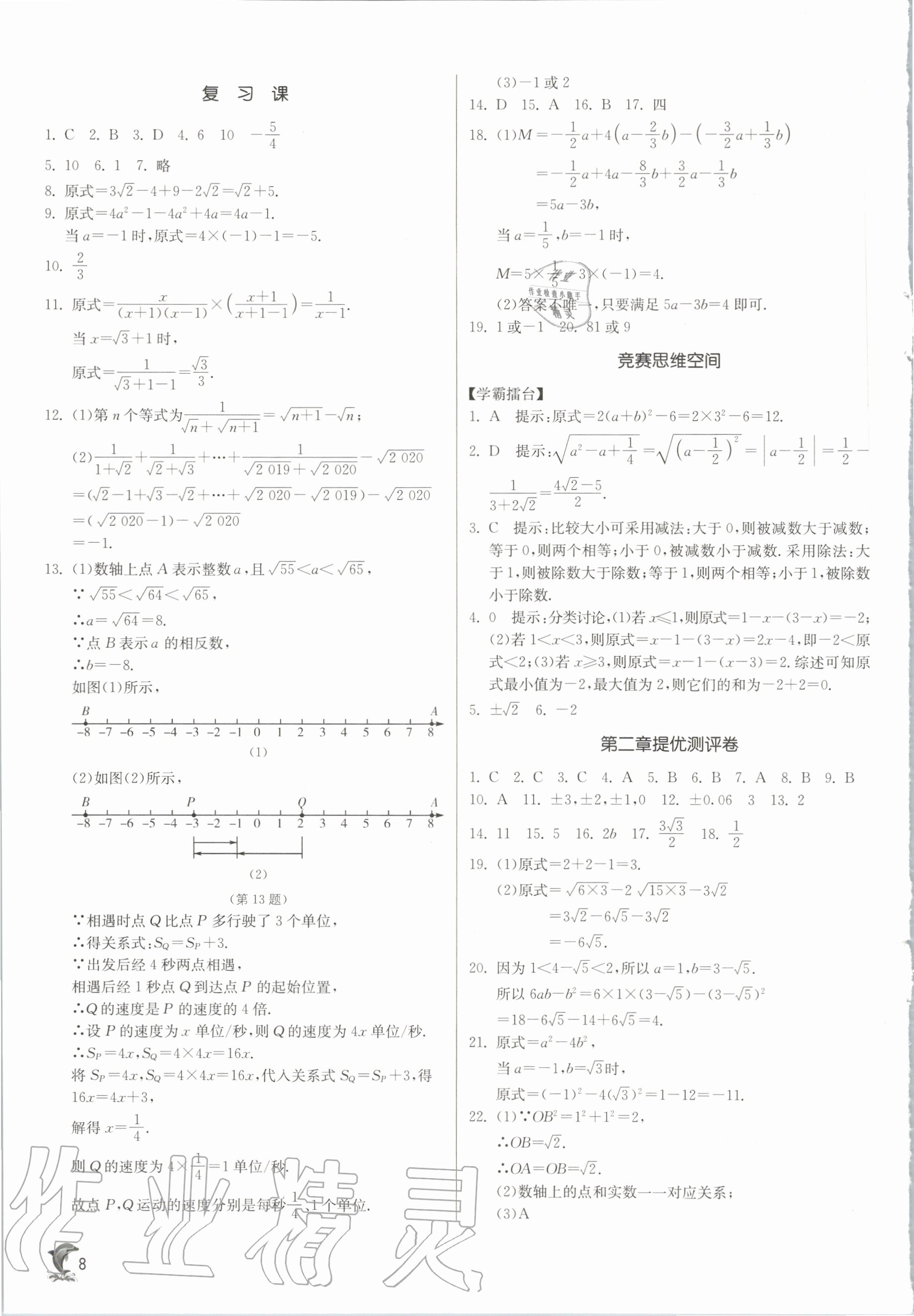 2020年实验班提优训练八年级数学上册北师大版 参考答案第8页