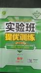 2020年實驗班提優(yōu)訓練八年級數(shù)學上冊北師大版