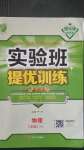 2020年實(shí)驗(yàn)班提優(yōu)訓(xùn)練八年級(jí)物理上冊(cè)滬粵版