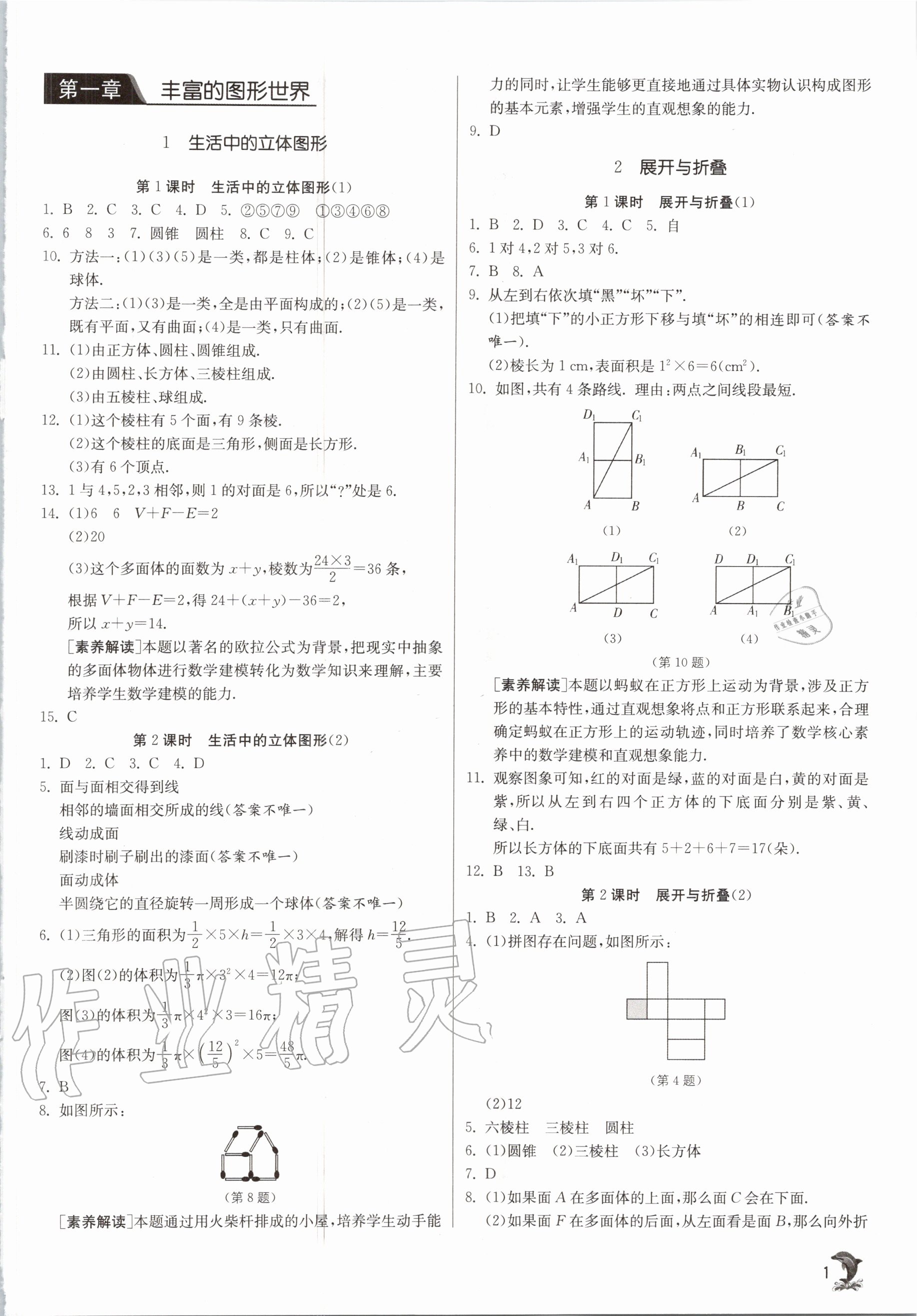 2020年實(shí)驗(yàn)班提優(yōu)訓(xùn)練七年級(jí)數(shù)學(xué)上冊(cè)北師大版 參考答案第1頁(yè)