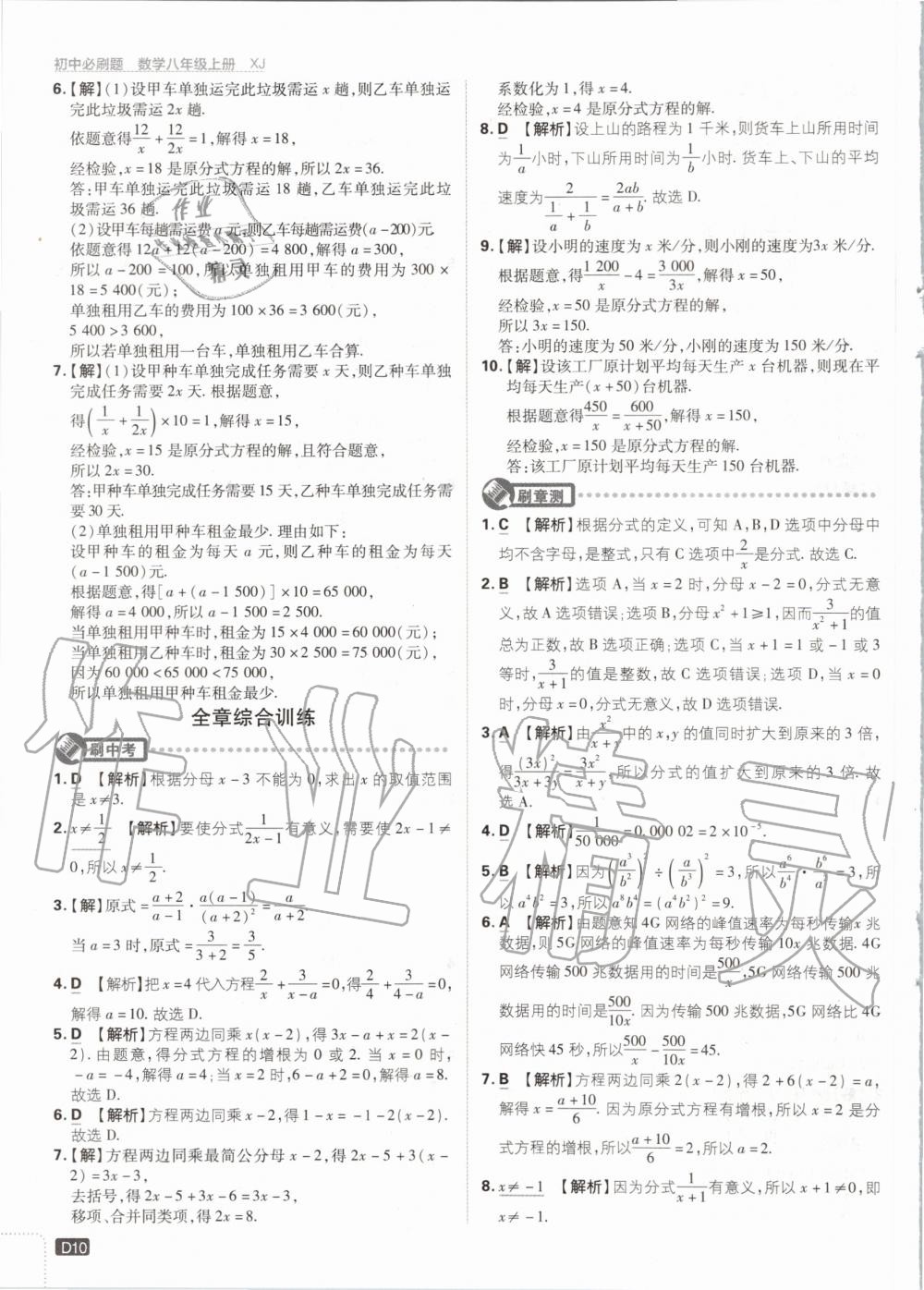 2020年初中必刷题八年级数学上册湘教版 参考答案第10页