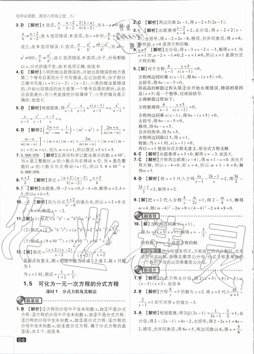 2020年初中必刷题八年级数学上册湘教版 参考答案第8页