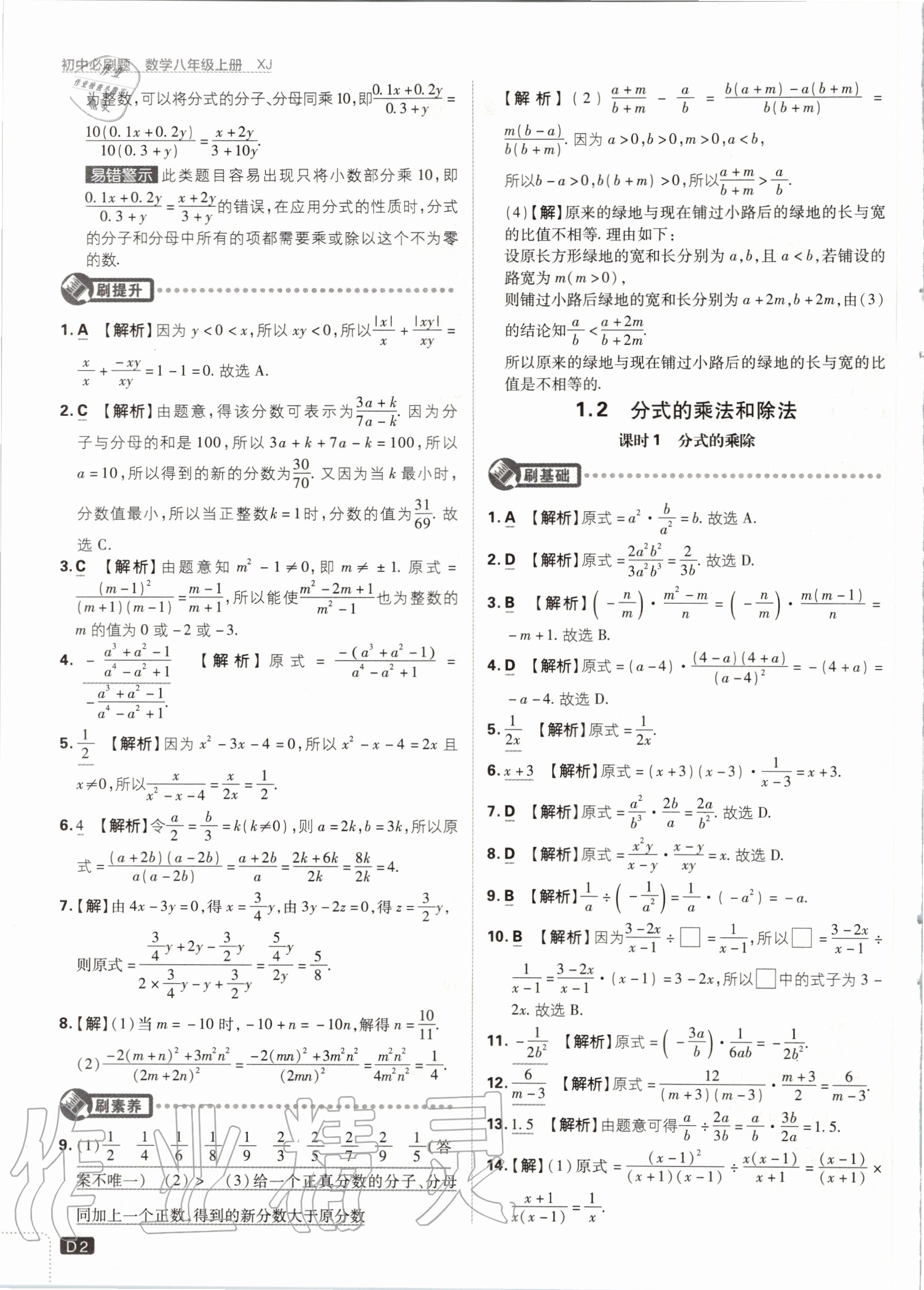 2020年初中必刷题八年级数学上册湘教版 参考答案第2页