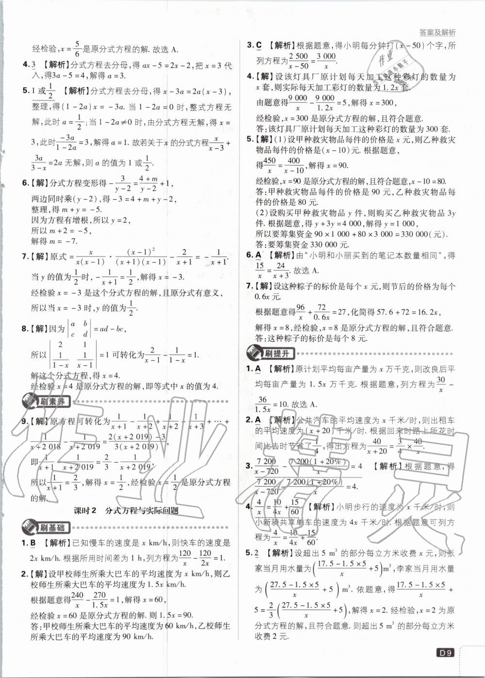 2020年初中必刷题八年级数学上册湘教版 参考答案第9页