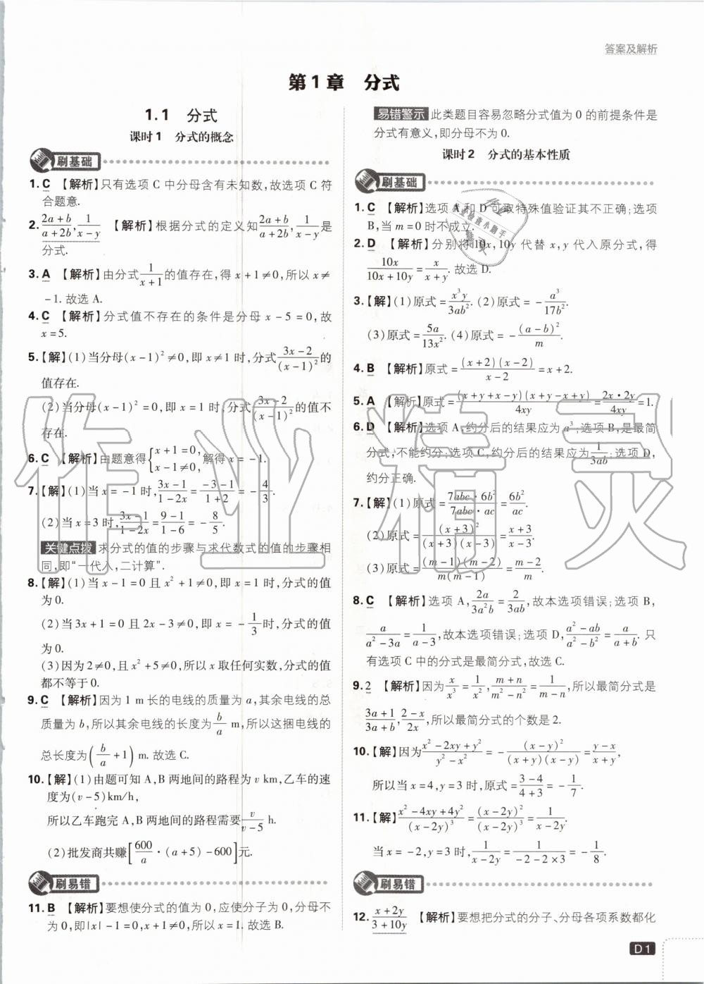 2020年初中必刷题八年级数学上册湘教版 参考答案第1页