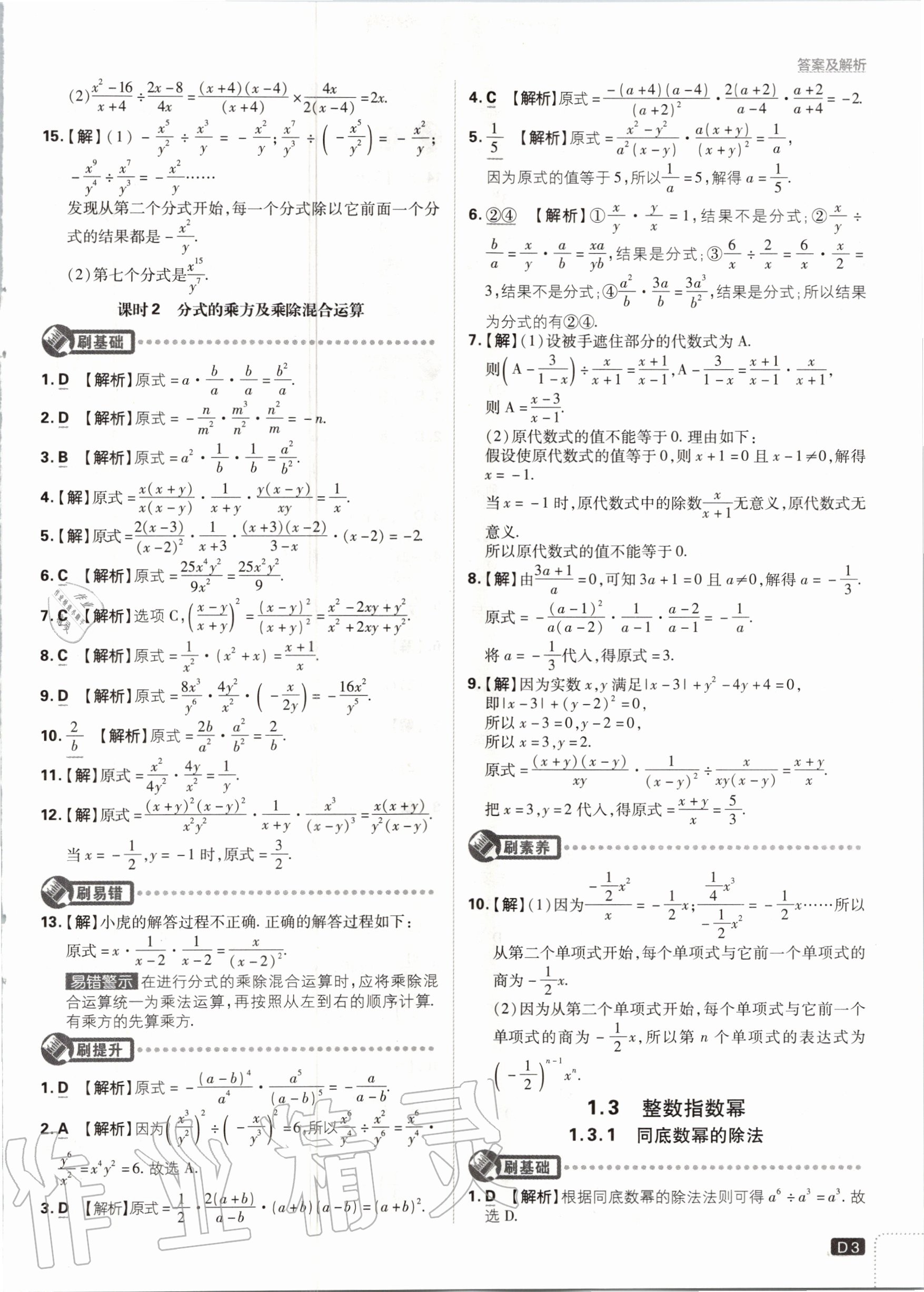 2020年初中必刷题八年级数学上册湘教版 参考答案第3页