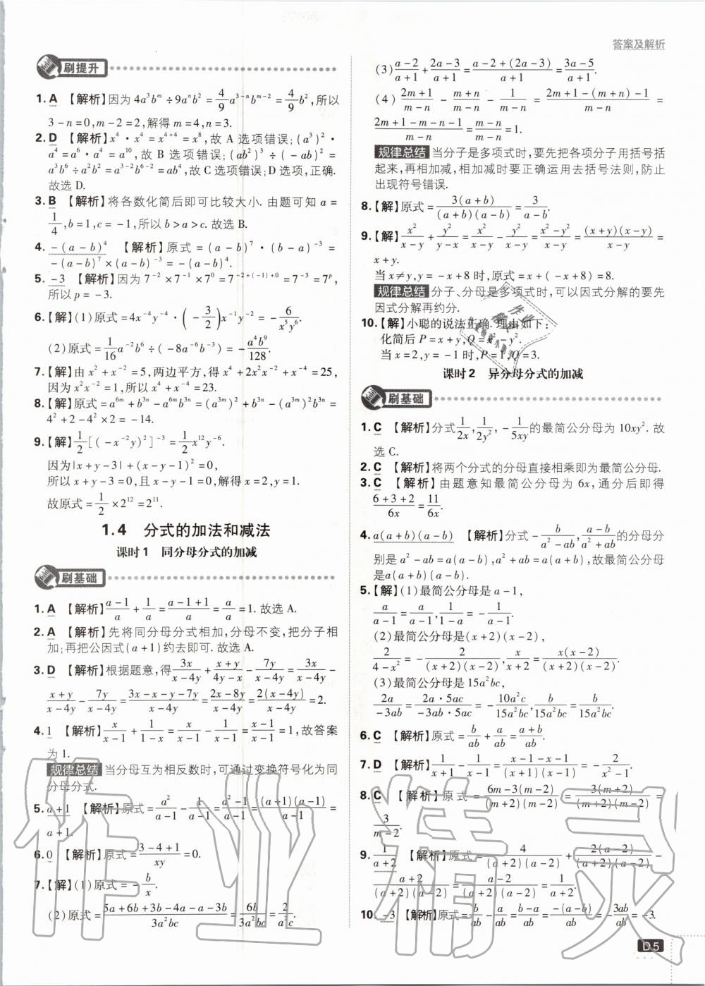 2020年初中必刷题八年级数学上册湘教版 参考答案第5页