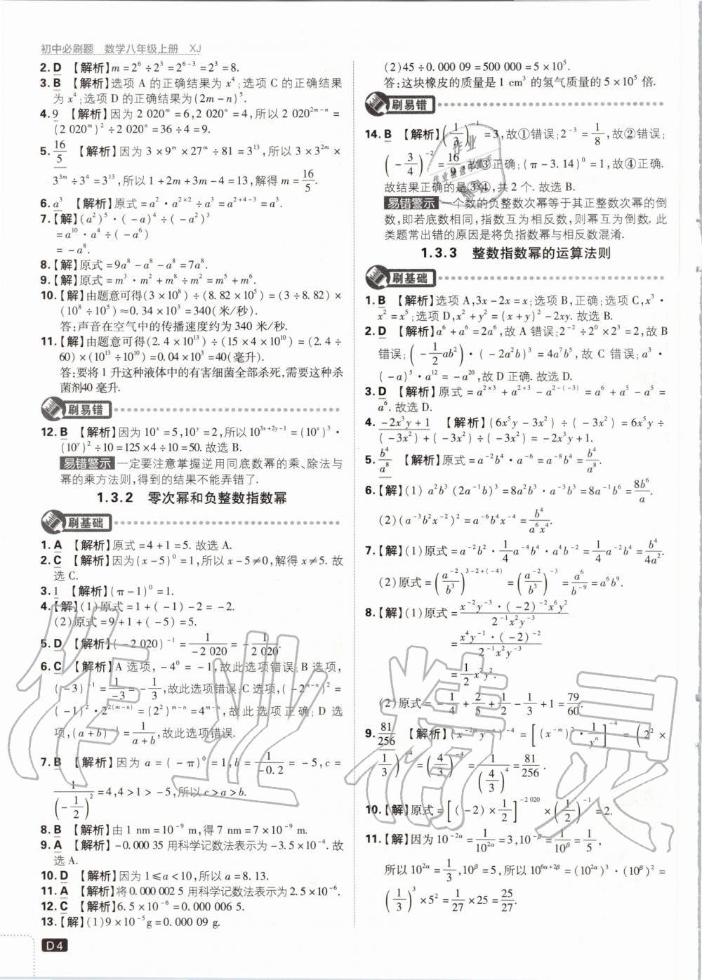 2020年初中必刷题八年级数学上册湘教版 参考答案第4页