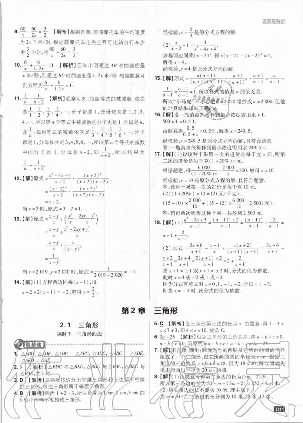 2020年初中必刷題八年級數(shù)學(xué)上冊湘教版 參考答案第11頁