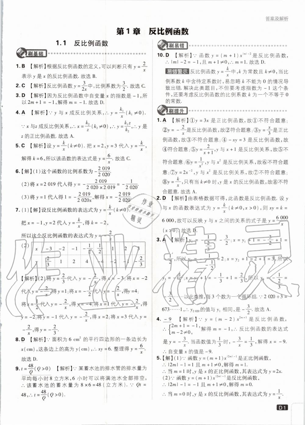 2020年初中必刷題九年級(jí)數(shù)學(xué)上冊(cè)湘教版 參考答案第1頁