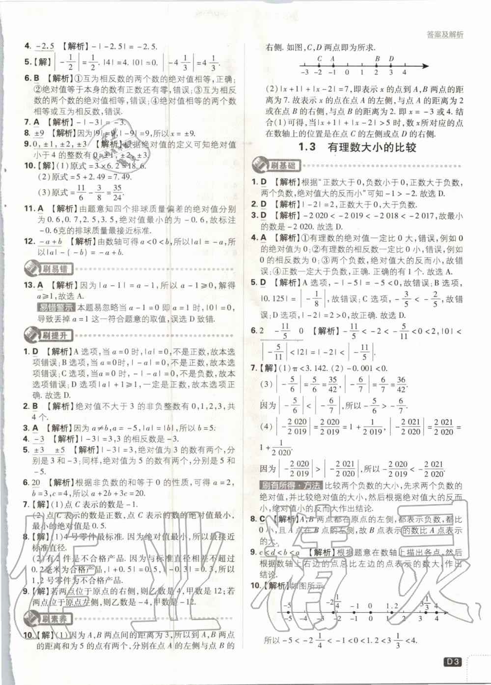 2020年初中必刷題七年級(jí)數(shù)學(xué)上冊(cè)湘教版 參考答案第3頁(yè)