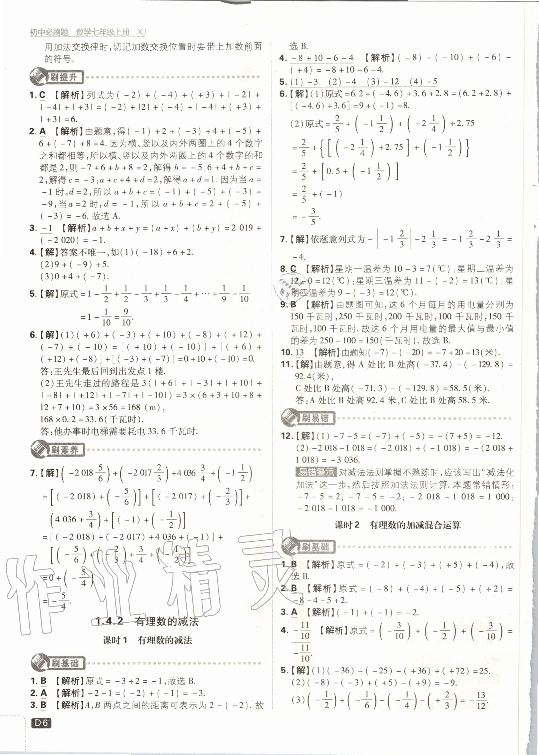 2020年初中必刷題七年級(jí)數(shù)學(xué)上冊湘教版 參考答案第6頁