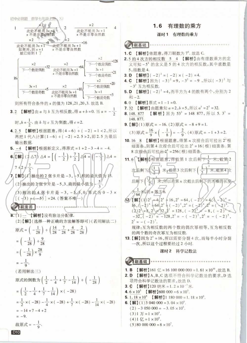 2020年初中必刷題七年級數(shù)學上冊湘教版 參考答案第10頁