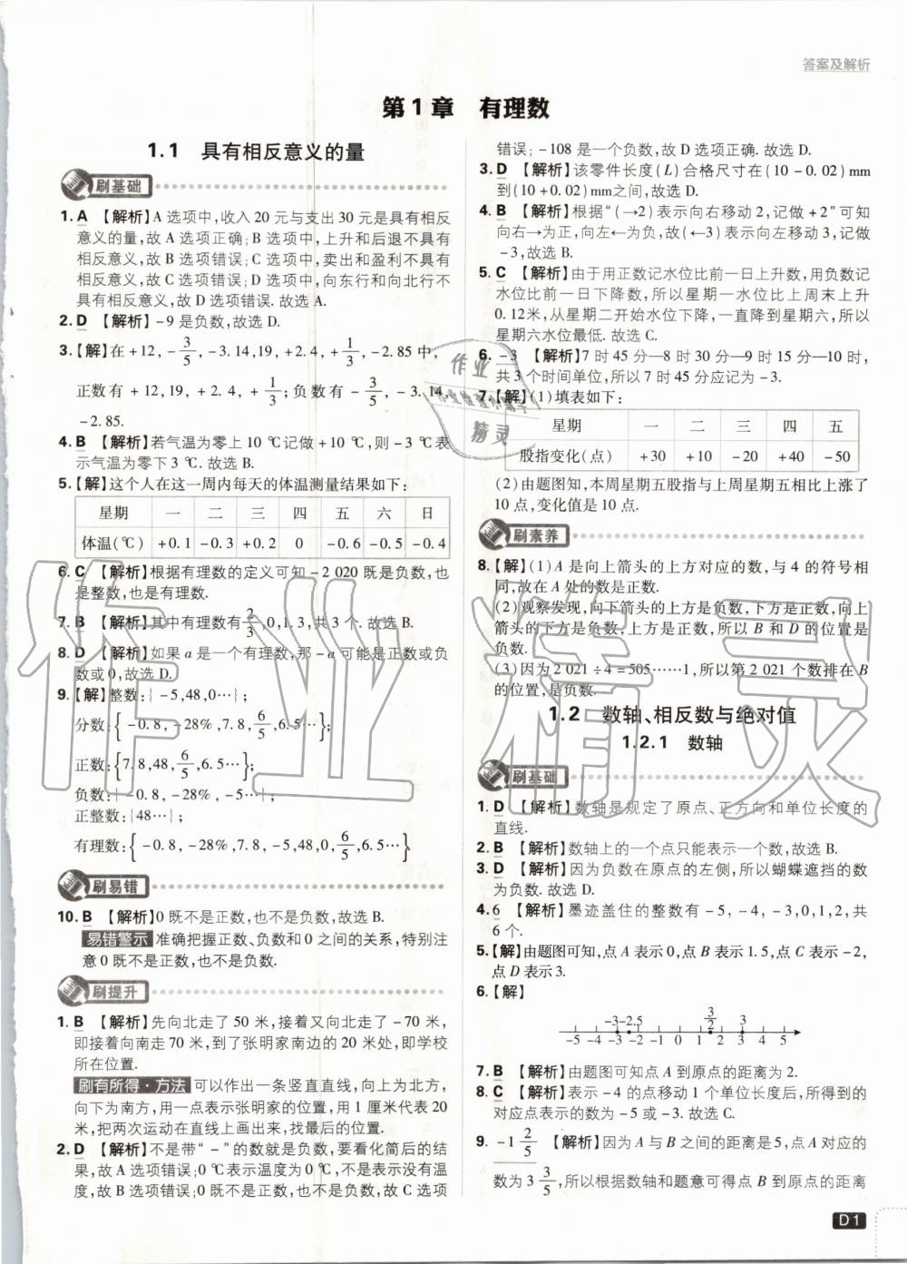 2020年初中必刷題七年級數(shù)學(xué)上冊湘教版 參考答案第1頁