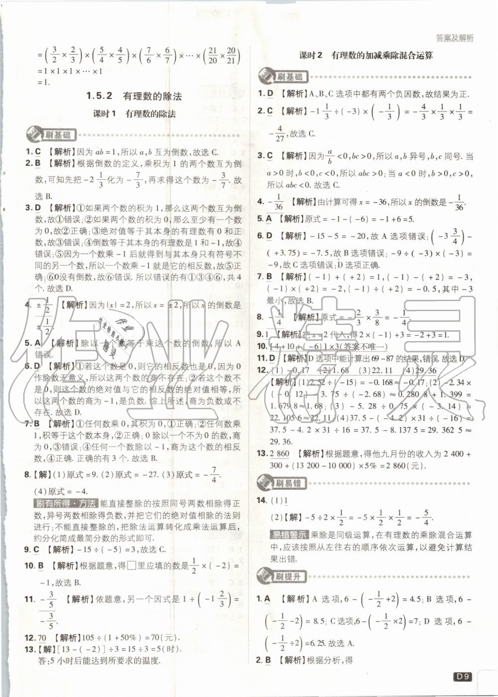 2020年初中必刷題七年級數(shù)學上冊湘教版 參考答案第9頁