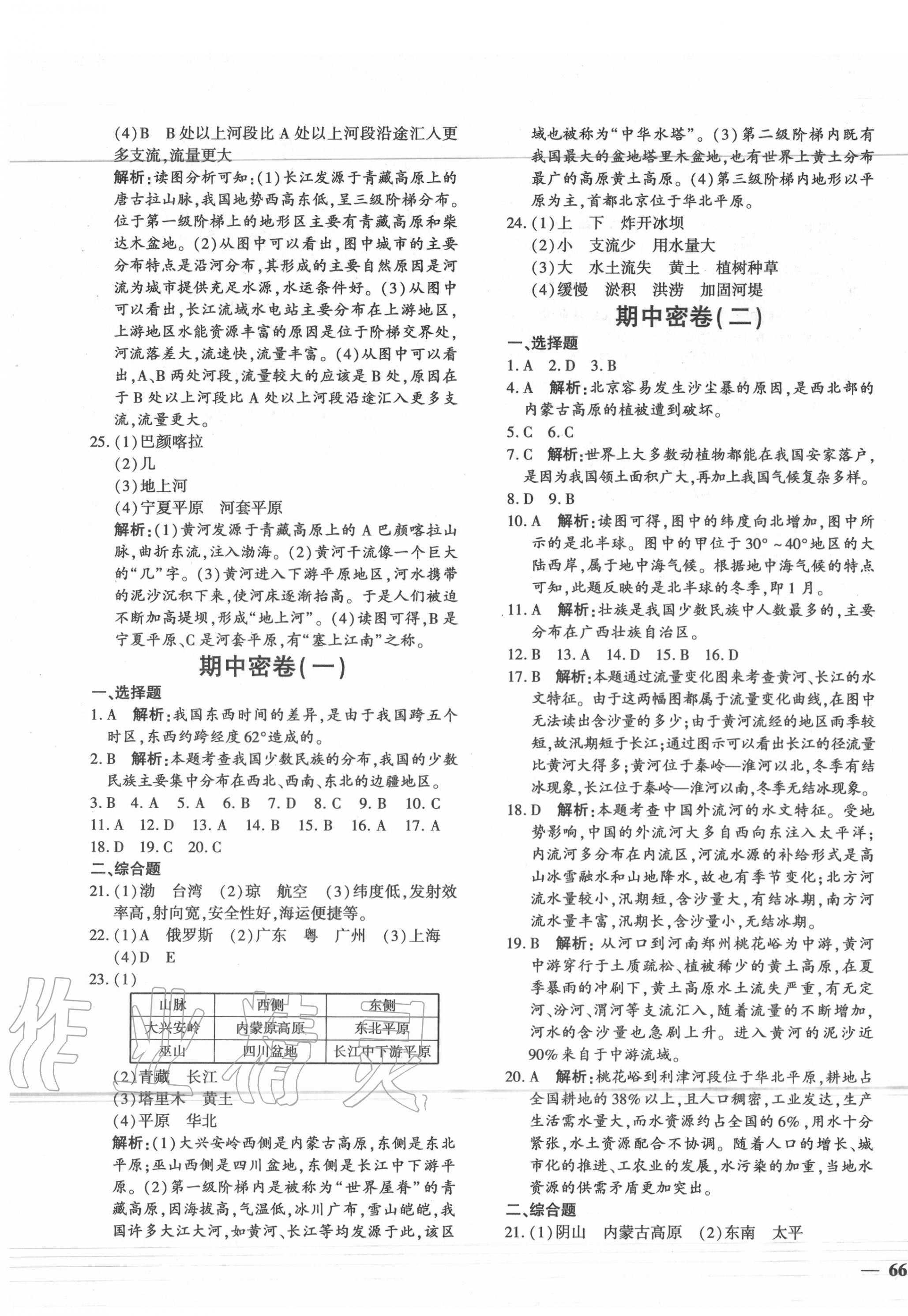 2020年黄冈360度定制密卷八年级地理全一册人教版 第3页