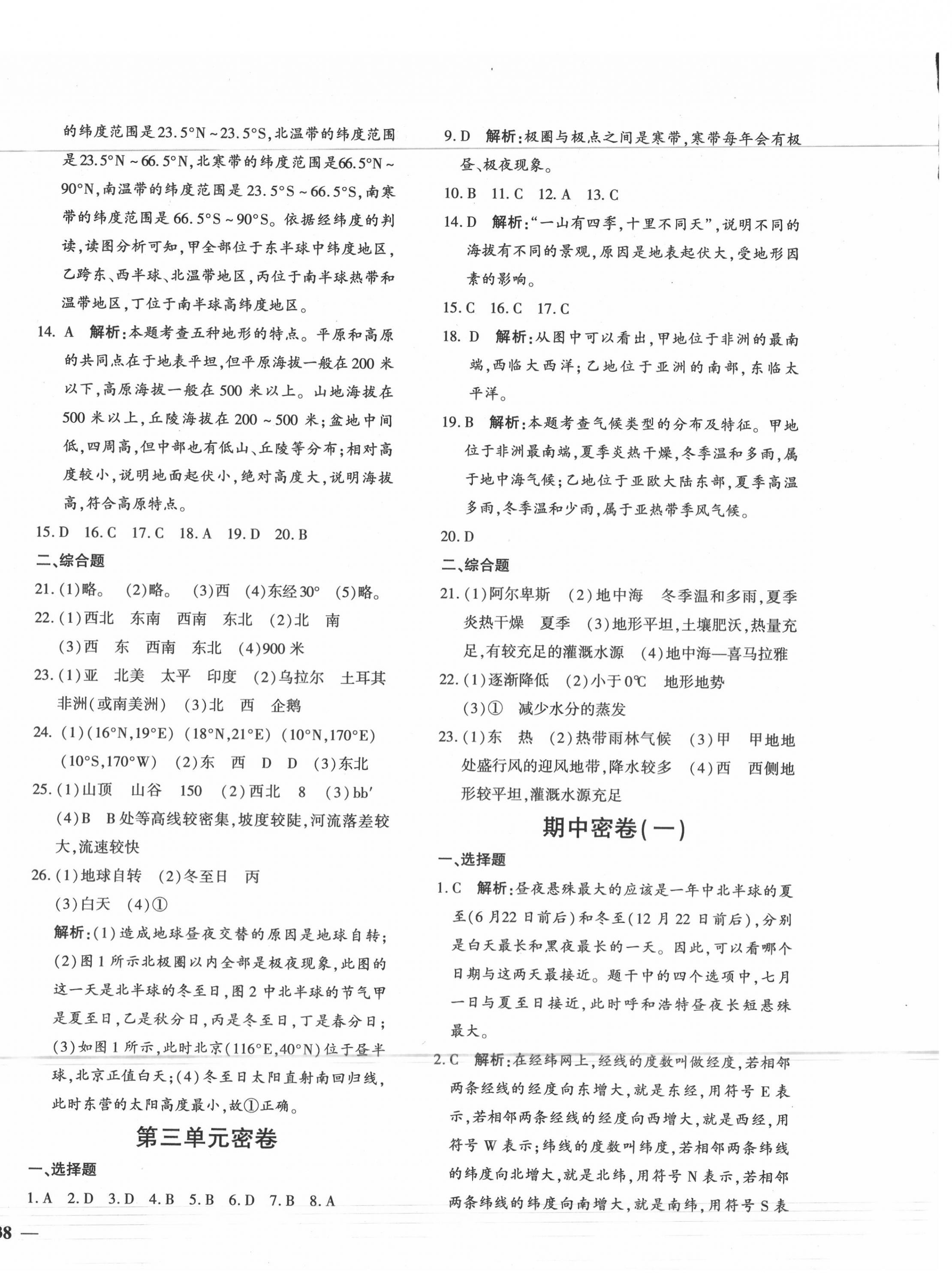 2020年黄冈360度定制密卷七年级地理上册人教版 第4页