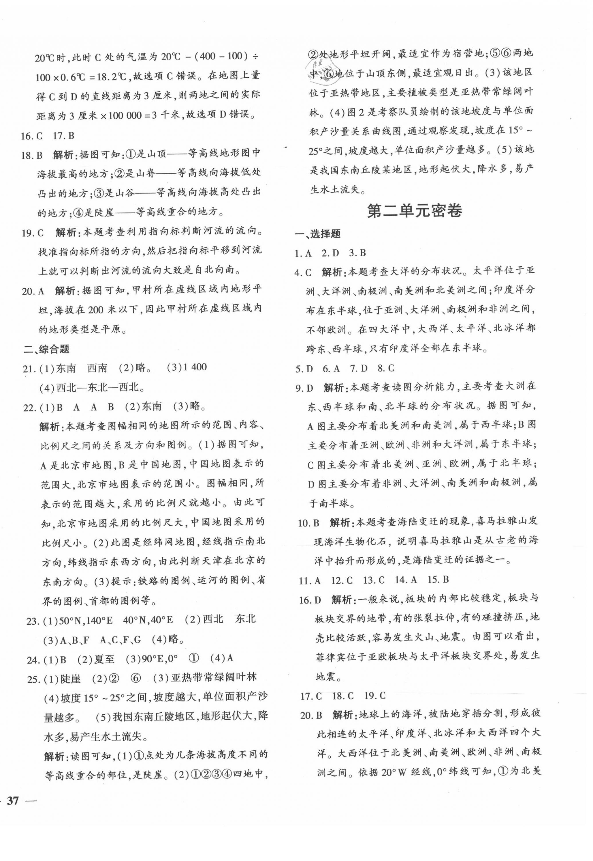 2020年黃岡360度定制密卷七年級(jí)地理上冊(cè)人教版 第2頁