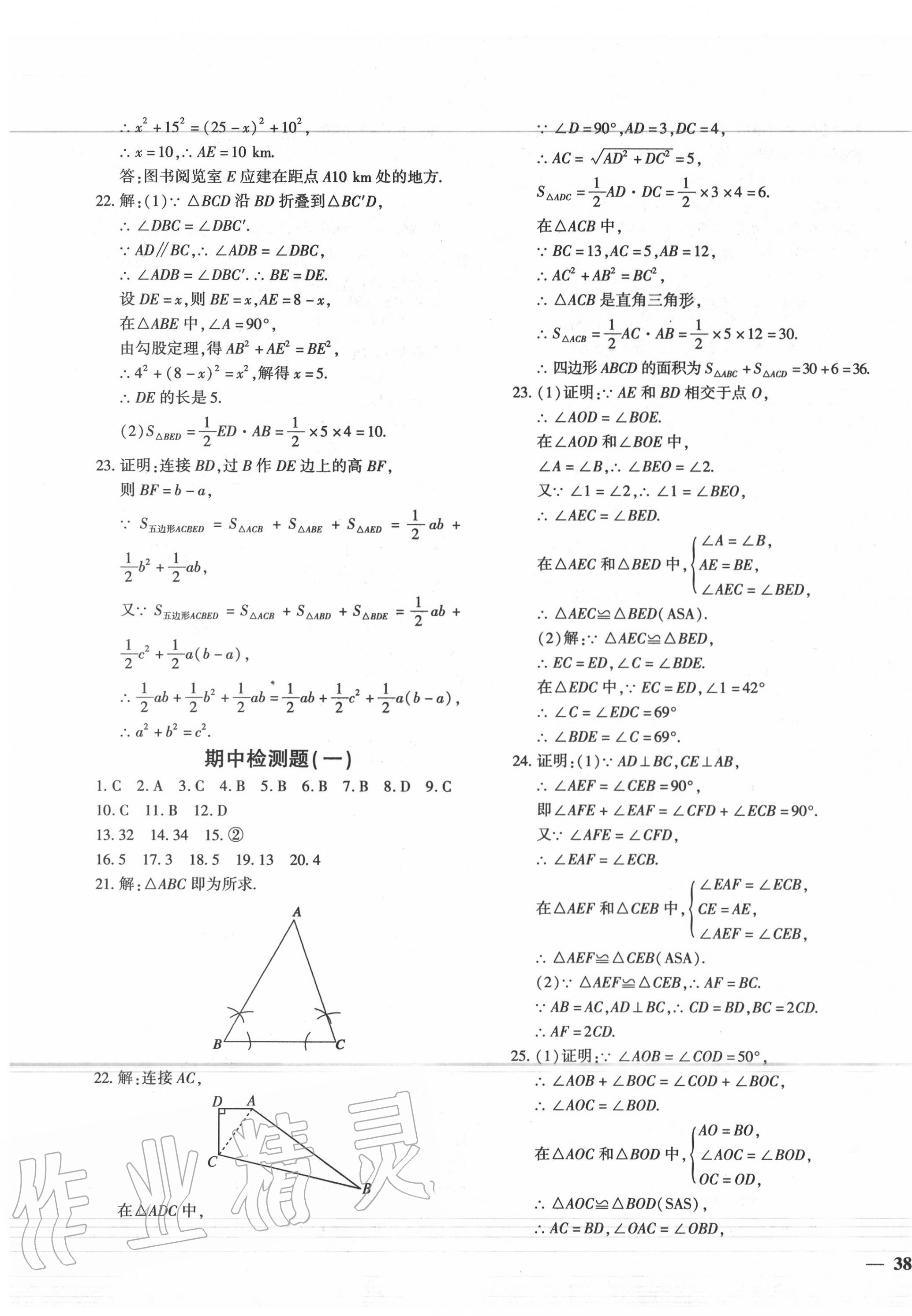 2020年黃岡360度定制密卷八年級(jí)數(shù)學(xué)上冊(cè)蘇科版 第3頁(yè)