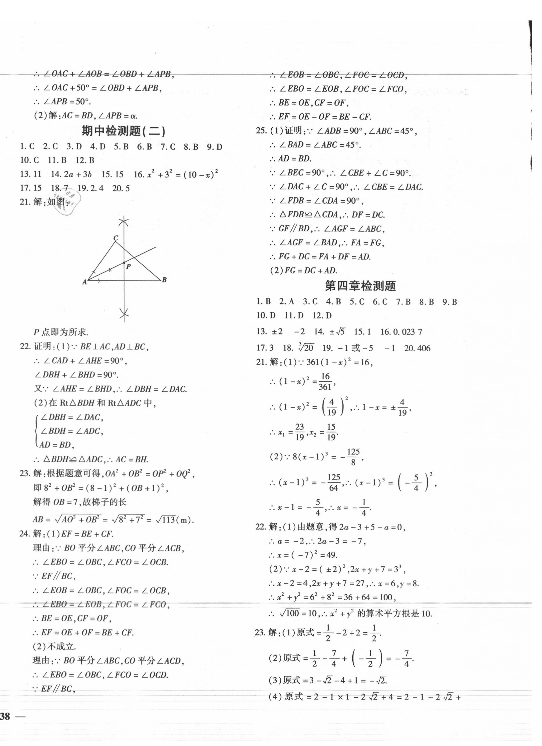 2020年黃岡360度定制密卷八年級數(shù)學(xué)上冊蘇科版 第4頁