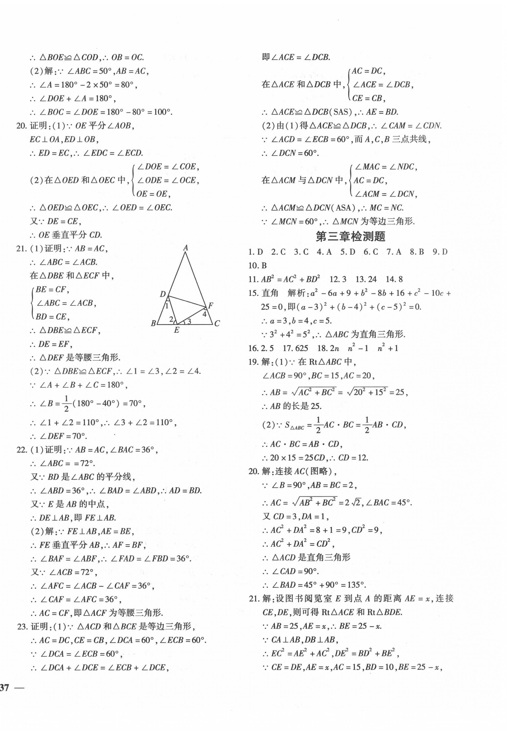 2020年黃岡360度定制密卷八年級(jí)數(shù)學(xué)上冊(cè)蘇科版 第2頁(yè)