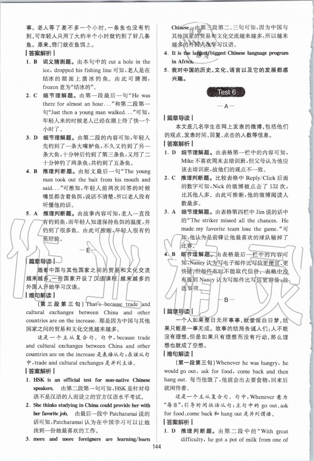 2020年巔峰訓練閱讀理解八年級 參考答案第8頁