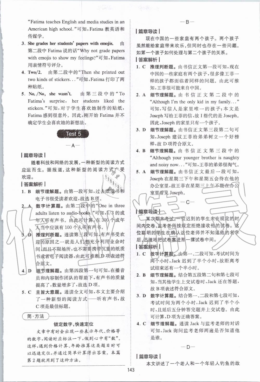 2020年巔峰訓練閱讀理解八年級 參考答案第7頁