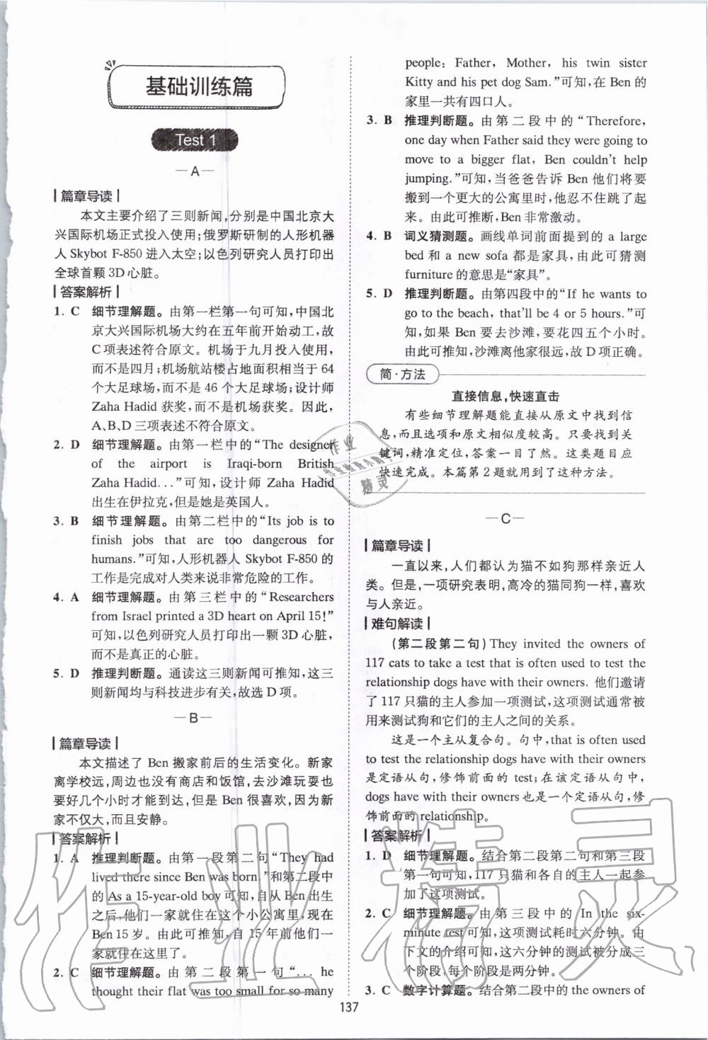 2020年巔峰訓練閱讀理解八年級 參考答案第1頁
