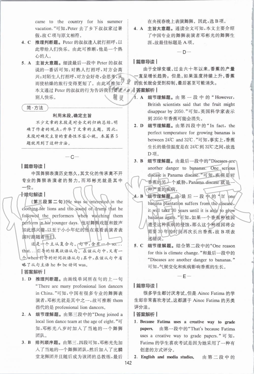 2020年巔峰訓(xùn)練閱讀理解八年級(jí) 參考答案第6頁