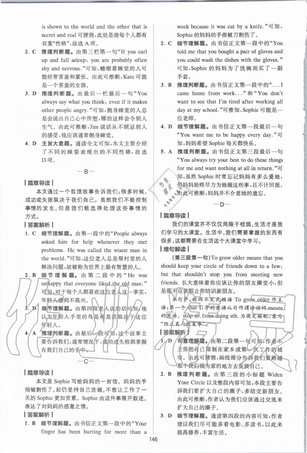 2020年巔峰訓練閱讀理解八年級 參考答案第10頁
