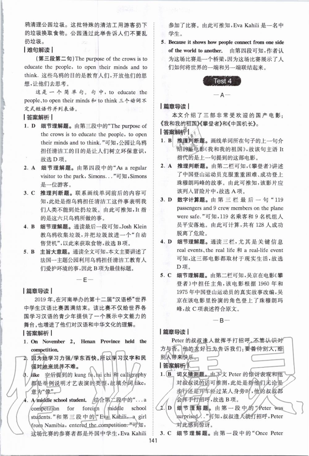 2020年巔峰訓練閱讀理解八年級 參考答案第5頁
