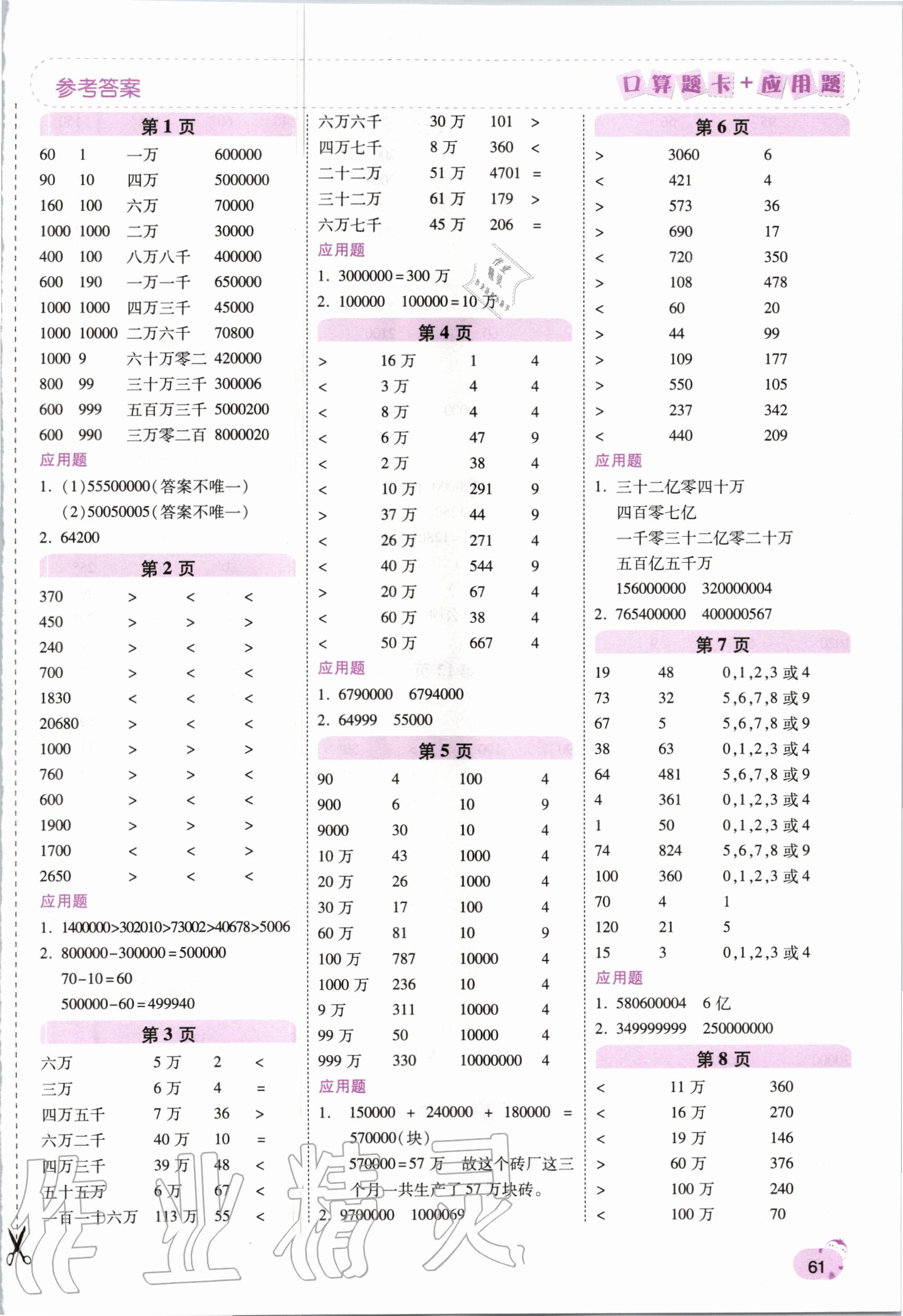 2020年口算题卡加应用题四年级数学上册人教版 第1页