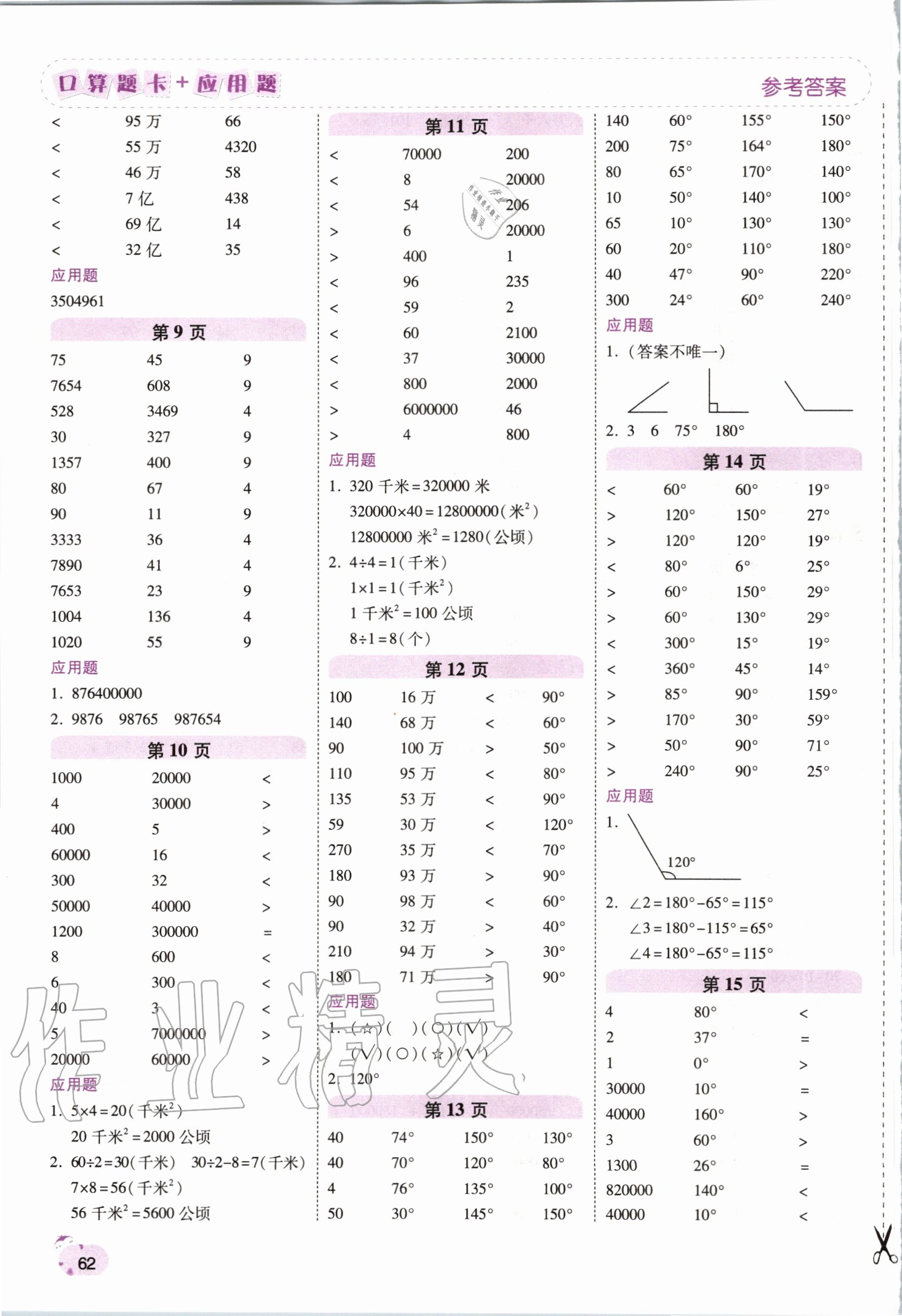 2020年口算题卡加应用题四年级数学上册人教版 第2页