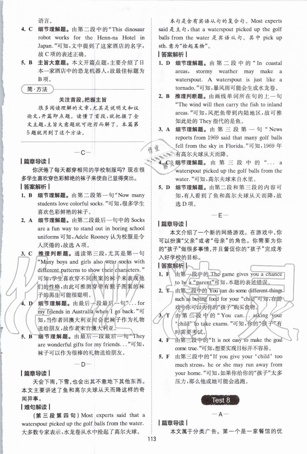2020年巔峰訓練閱讀理解七年級 參考答案第9頁
